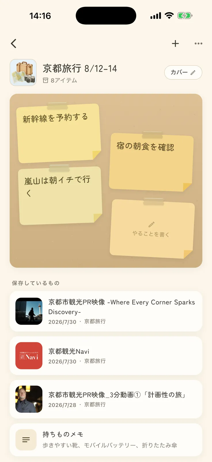 ボックス詳細画面。壁に付箋が貼られ、下に保存したアイテムが並ぶ