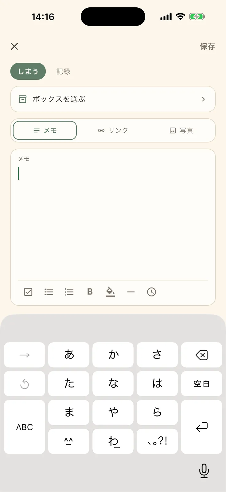 投げ込むだけの保存画面