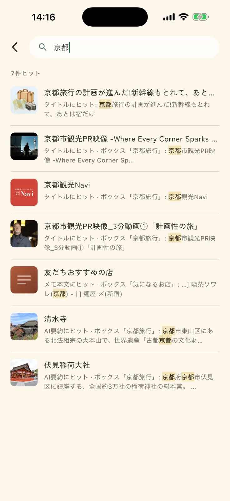 話し言葉での検索画面