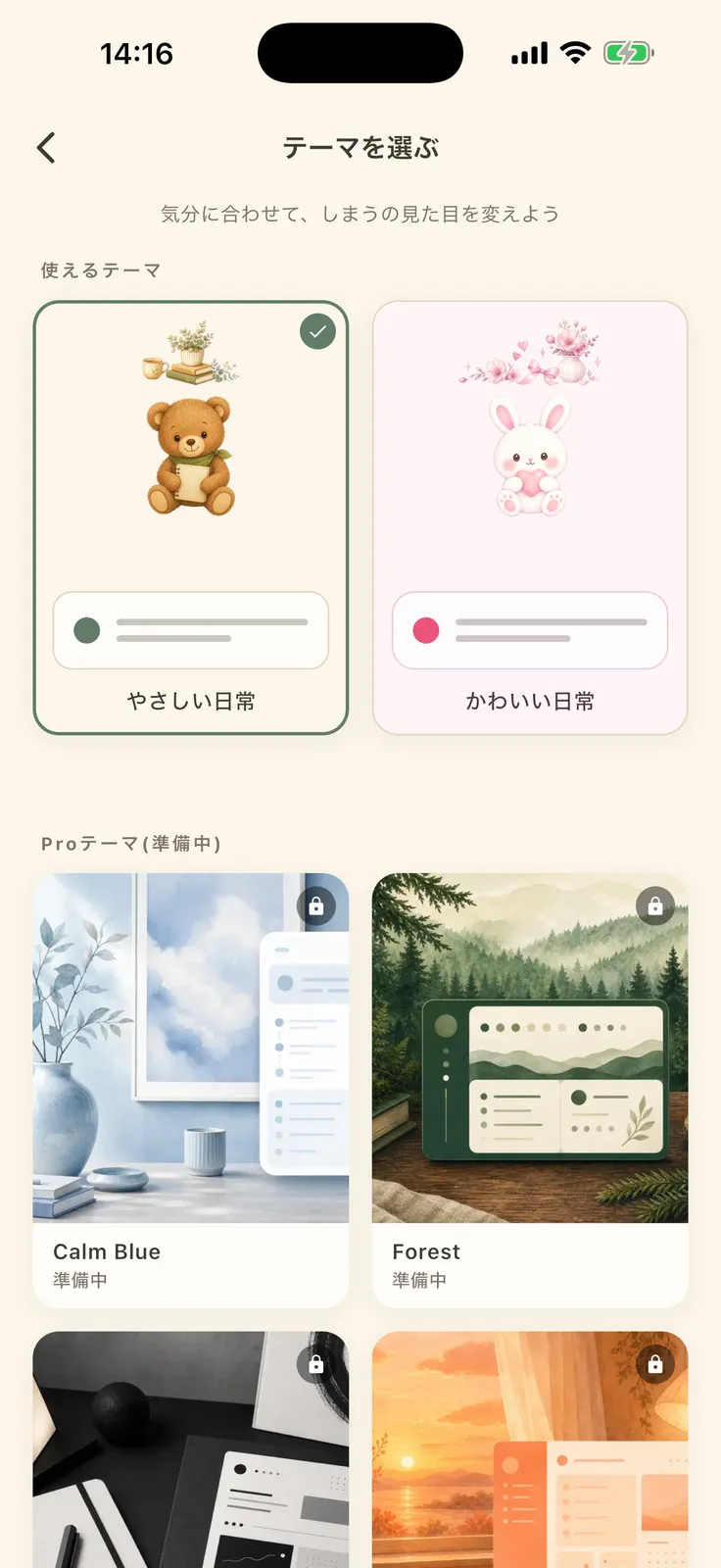 テーマを選ぶ画面
